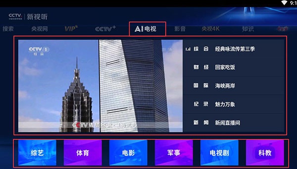 CCTV新视听app