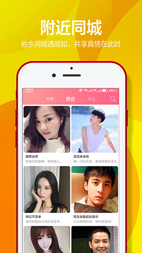 有聊同城交友app