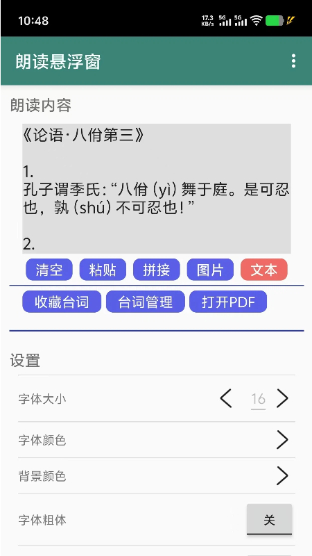 朗读悬浮窗
