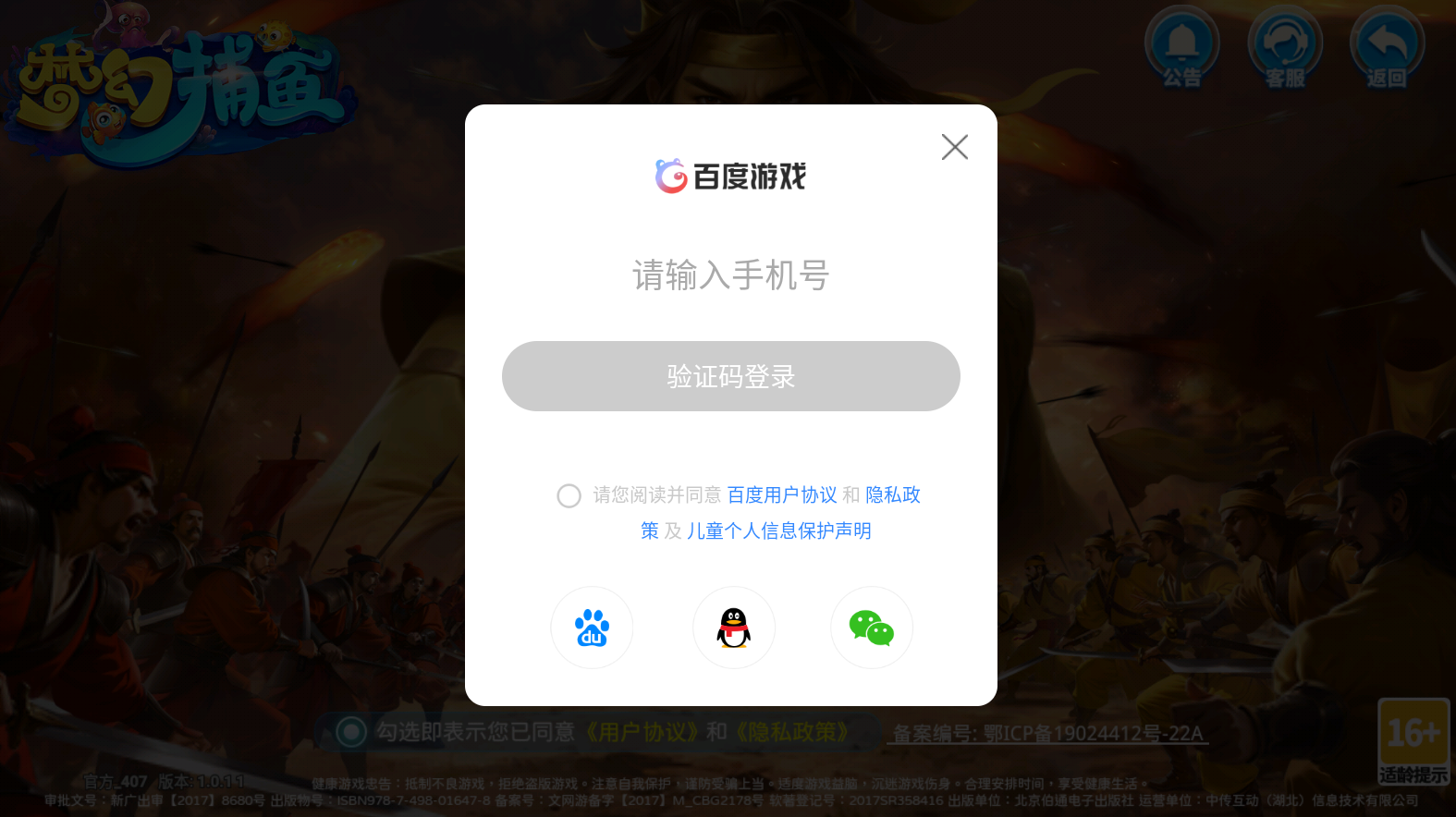 梦幻捕鱼百度版
