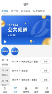 看潮州app