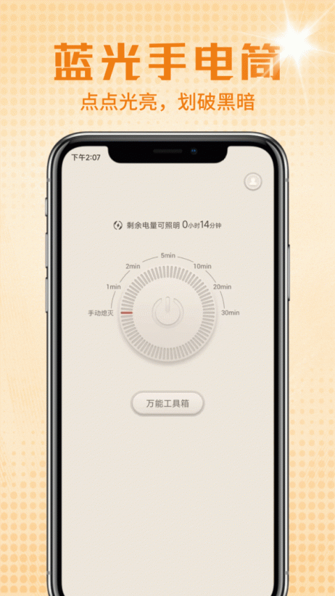 蓝光手电筒app