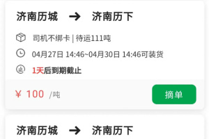 满易运司机app