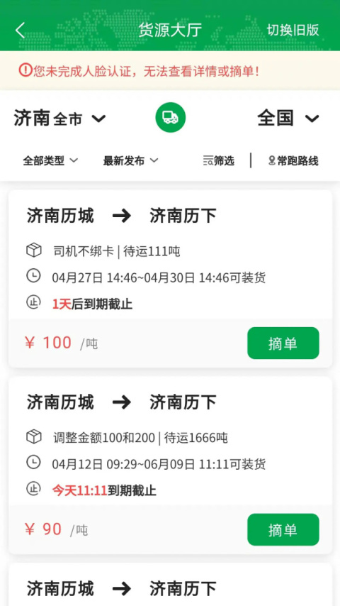 满易运司机app