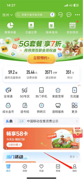 中国移动营业厅app
