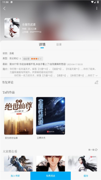 笔趣阁app官方版