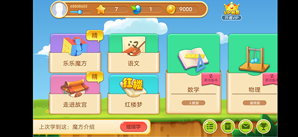 乐乐课堂手机版