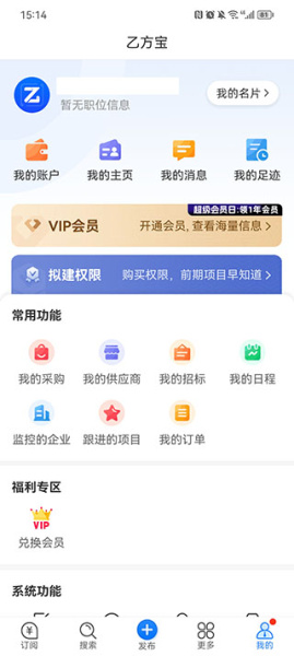 乙方宝招标app