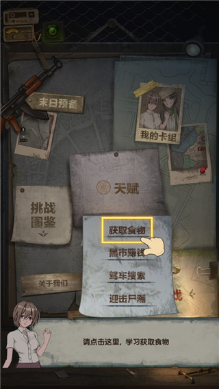 最终庇护所手游