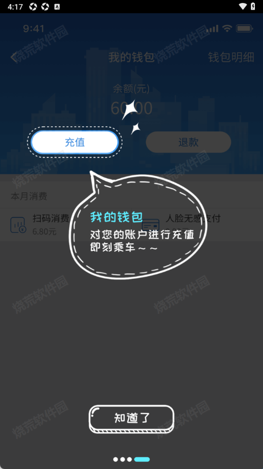 鞍山智慧公交app