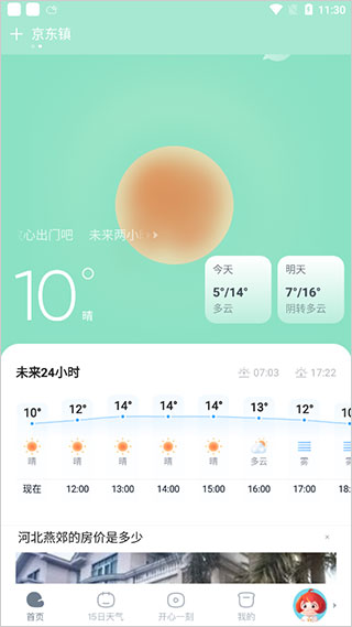 天天天气最新版