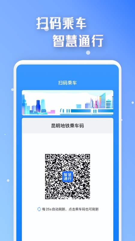 智慧通行app
