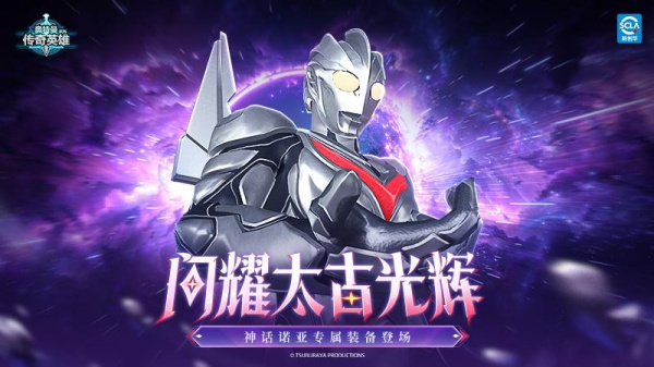 奥特曼传奇英雄体验版