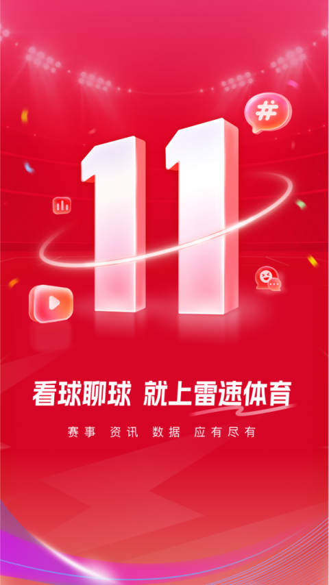 雷速体育app