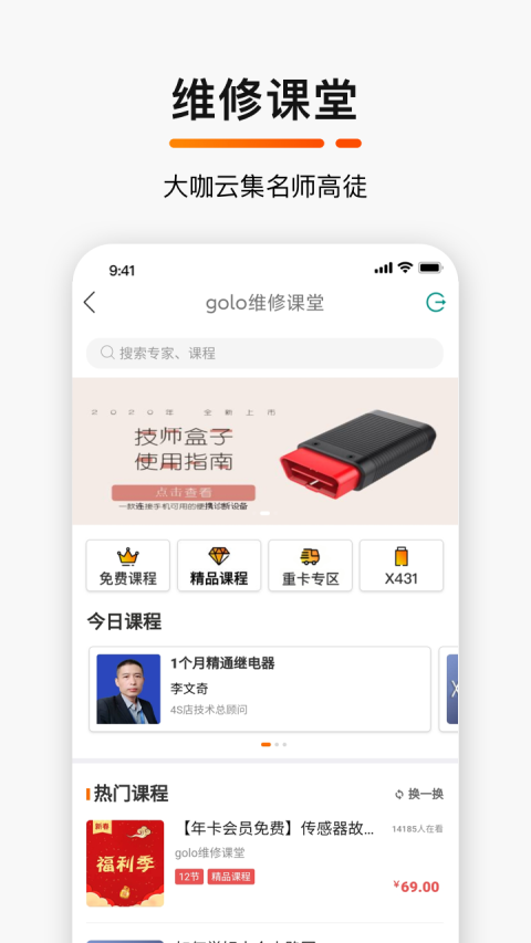 golo汽修大师app