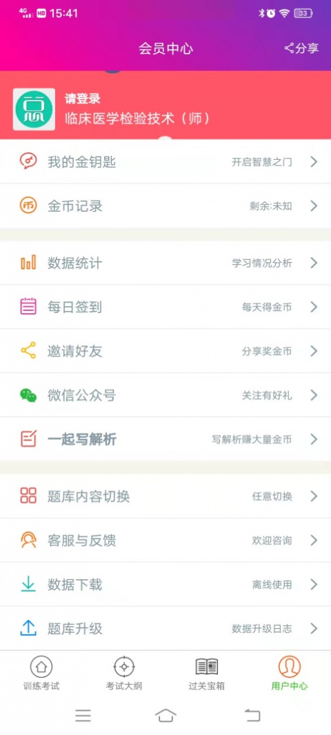 临床医学检验技术师app