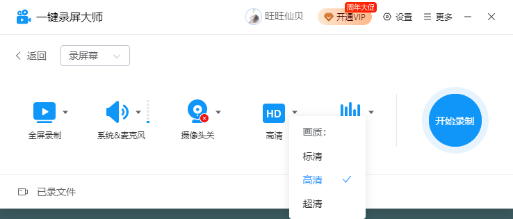 一键录屏大师