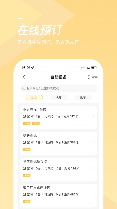 海狸洗衣app