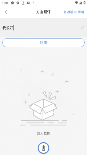 方言通app