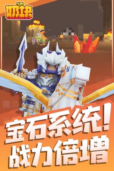奶块腾讯版