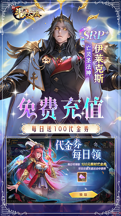 新斗罗大陆0.1折