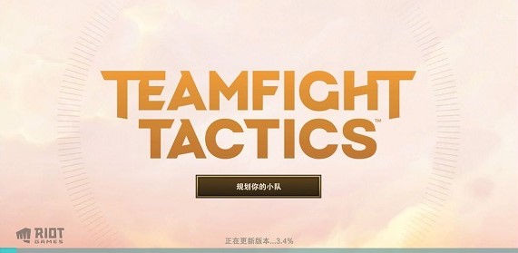 TFT云顶之弈手游官方正版