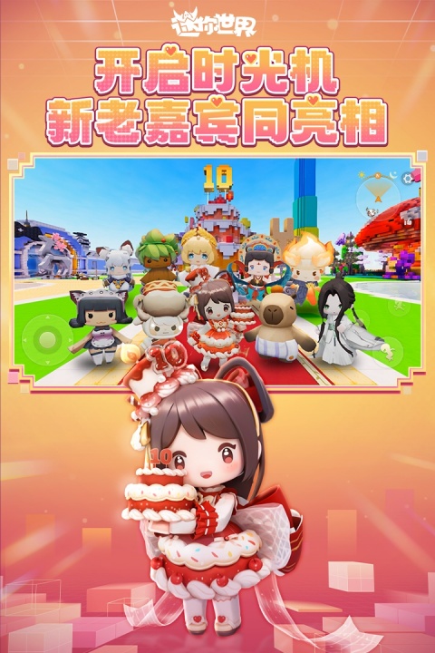 迷你世界体验服