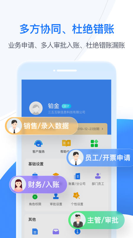 BOSS管账app