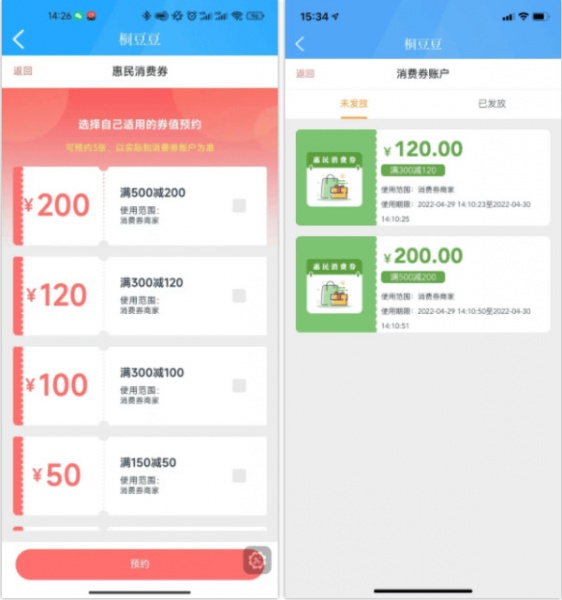 爱桐乡app