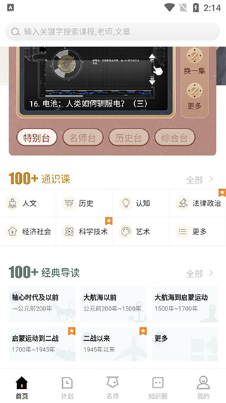 知鸦通识app最新版