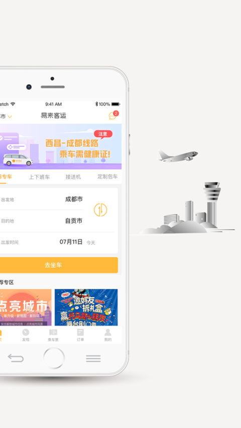 易来客运app