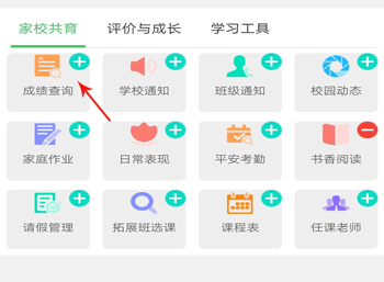睿教育家长版app