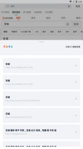 石头追书完整版