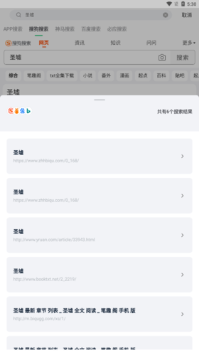 石头追书完整版