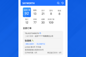 光伏生活代理端app