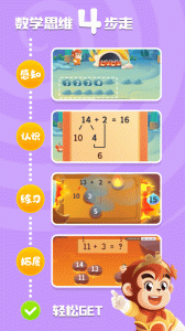 悟空数学免费版