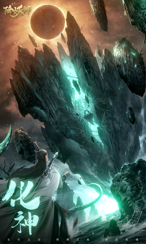 五行降妖师手游