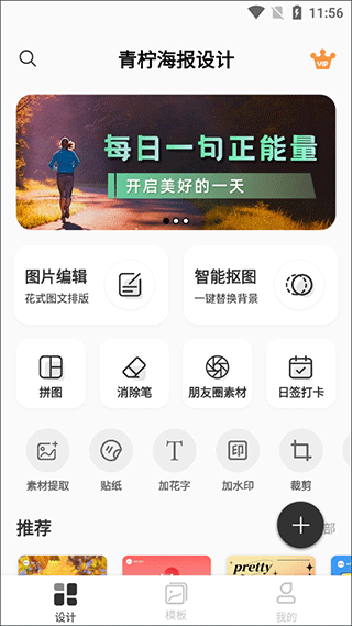 青柠海报设计app