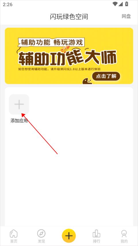闪玩官方版