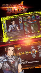 三国大时代4霸王立志老版本