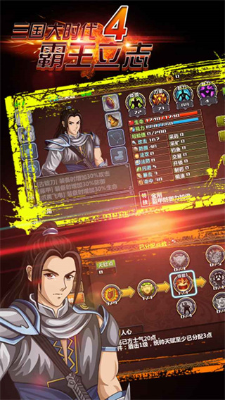 三国大时代4霸王立志老版本