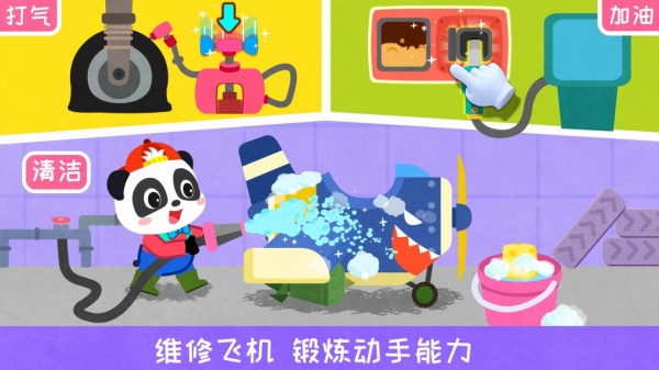 宝宝飞行员游戏