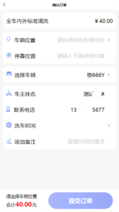 点点达上门洗车平台