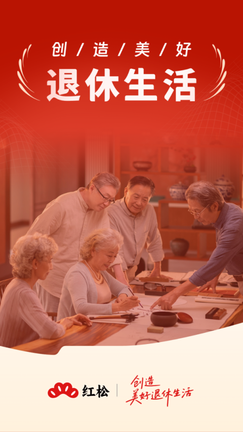 红松app