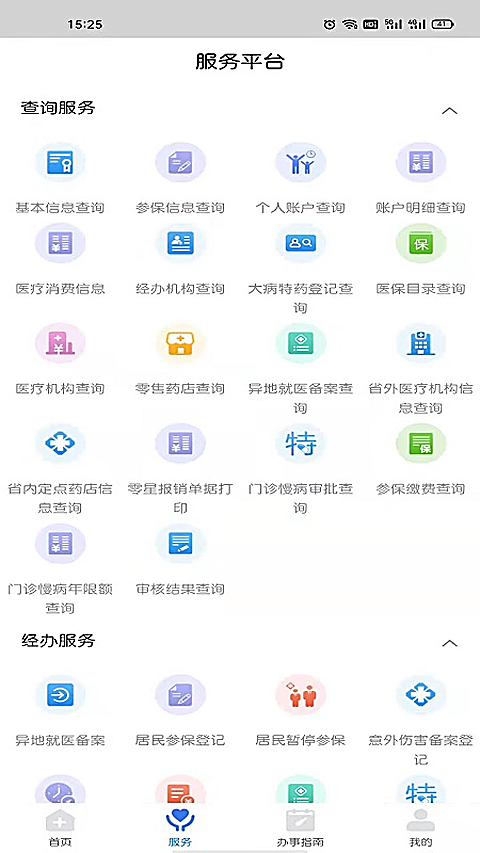 江西智慧医保app官方版