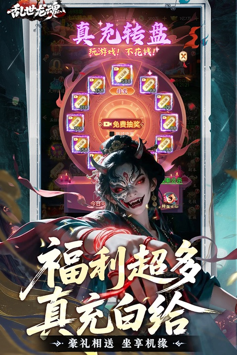 乱世龙魂0.05折最新版