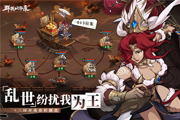 群英风华录华为版