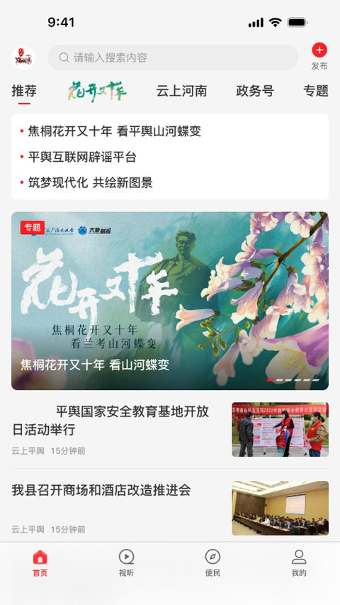 云上平舆app