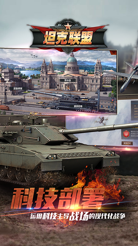全民坦克联盟官方正版