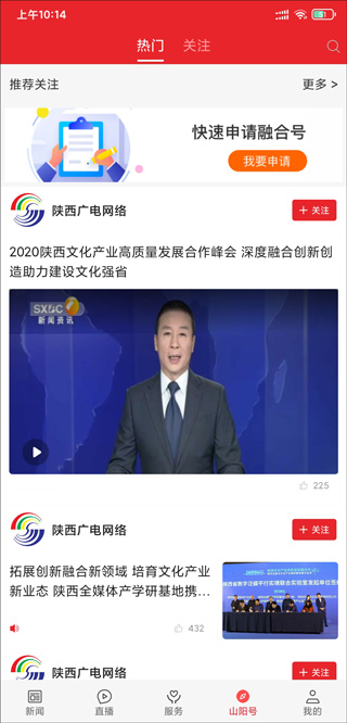 爱上山阳app